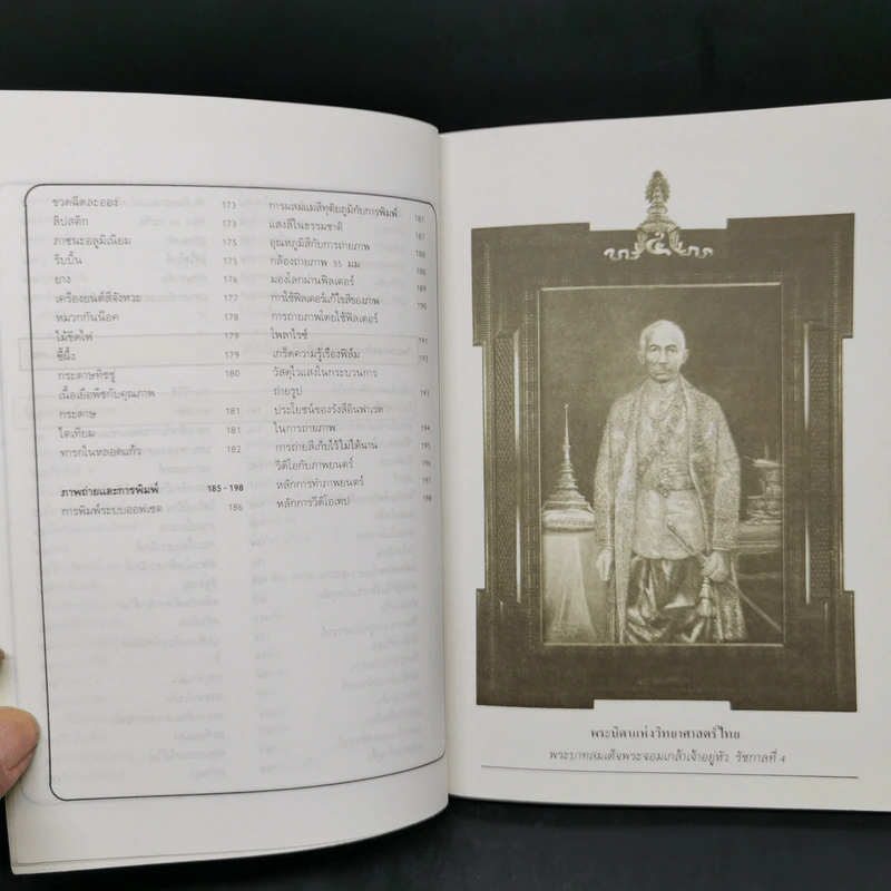 สารานุกรมวิทยาศาสตร์ เล่ม 1 รูปที่ 10