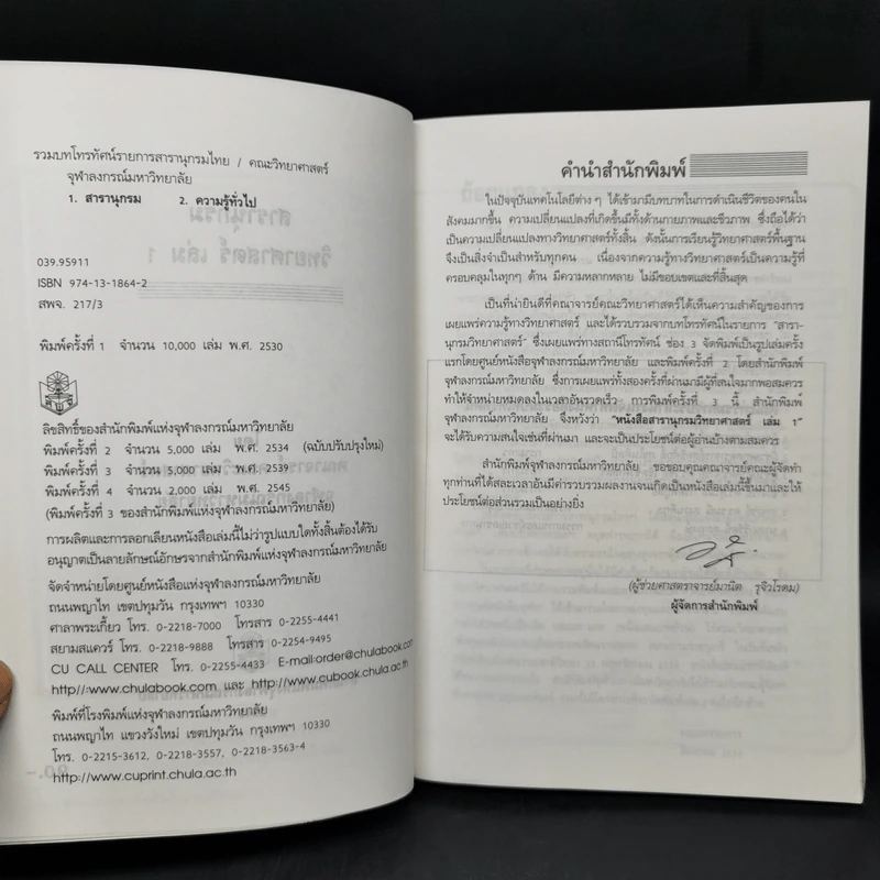 สารานุกรมวิทยาศาสตร์ เล่ม 1 รูปที่ 8