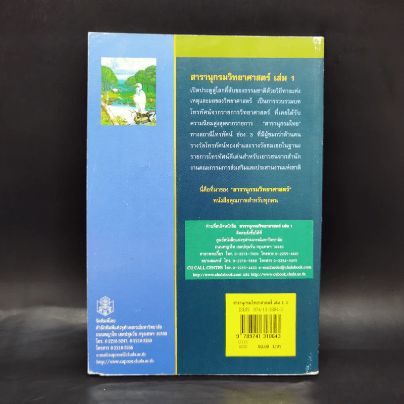 สารานุกรมวิทยาศาสตร์ เล่ม 1 รูปที่ 2
