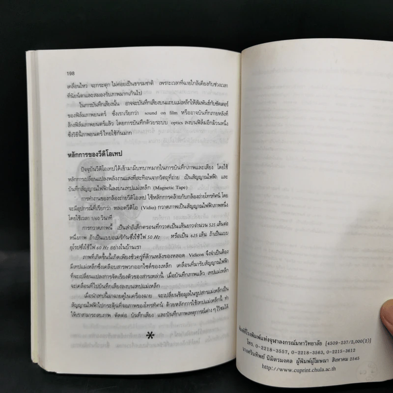 สารานุกรมวิทยาศาสตร์ เล่ม 1 รูปที่ 12