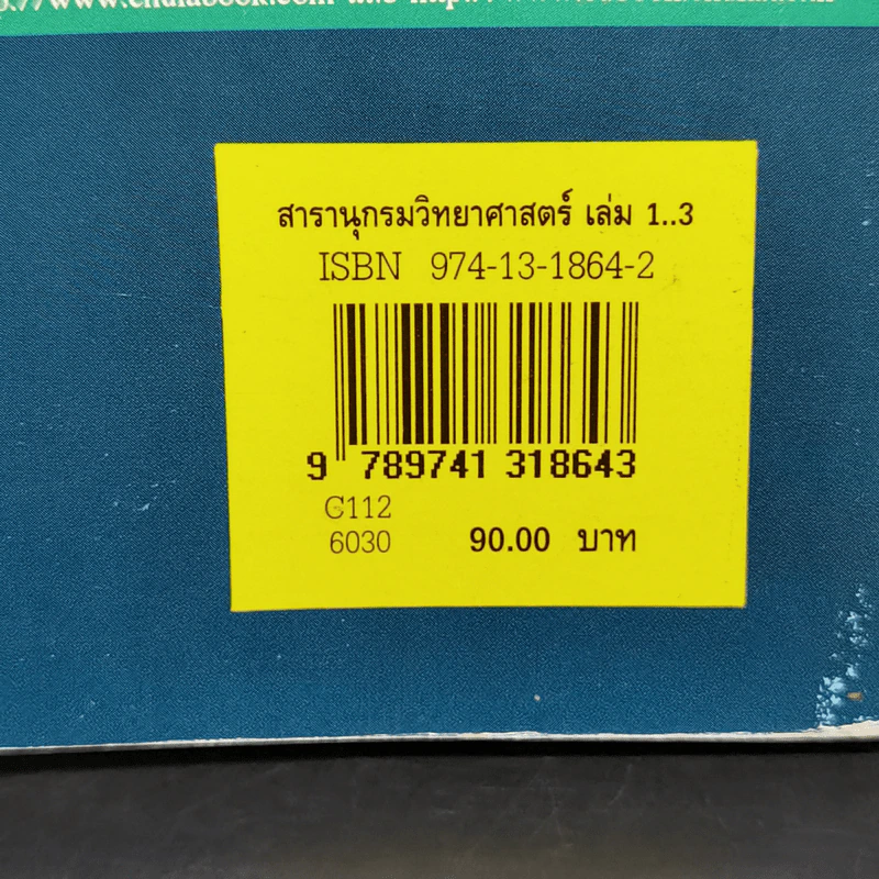 สารานุกรมวิทยาศาสตร์ เล่ม 1 รูปที่ 13