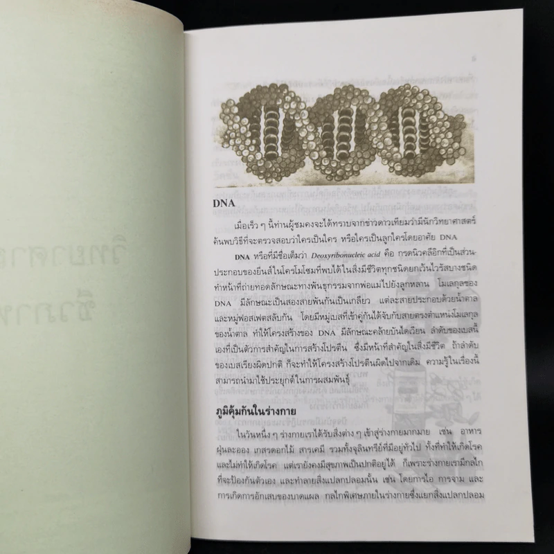 สารานุกรมวิทยาศาสตร์ เล่ม 1 รูปที่ 11