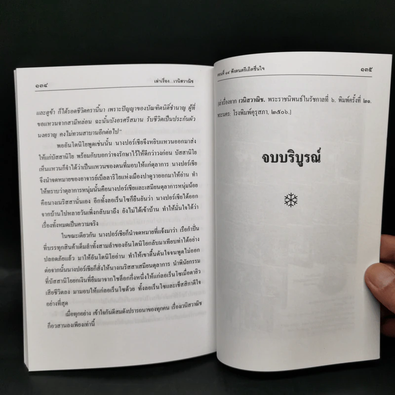 เล่าเรื่องเวนิสวาณิช - รศ.วิเชียร เกษประทุม รูปที่ 11