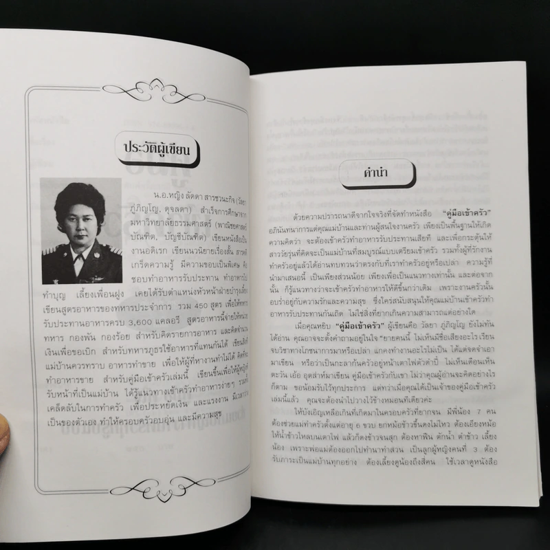 คู่มือเข้าครัว - วัลยา ภู่ภิญโญ รูปที่ 9