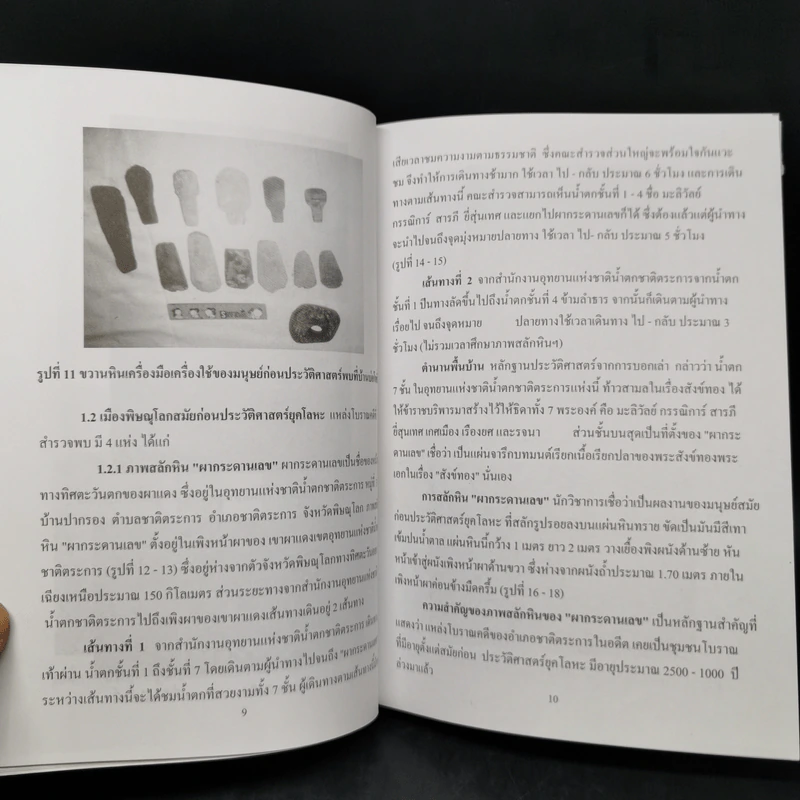 ประวัติศาสตร์เมืองพิษณุโลก รูปที่ 13