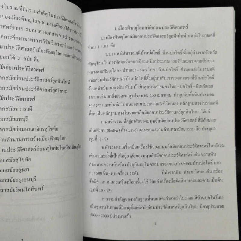 ประวัติศาสตร์เมืองพิษณุโลก รูปที่ 12
