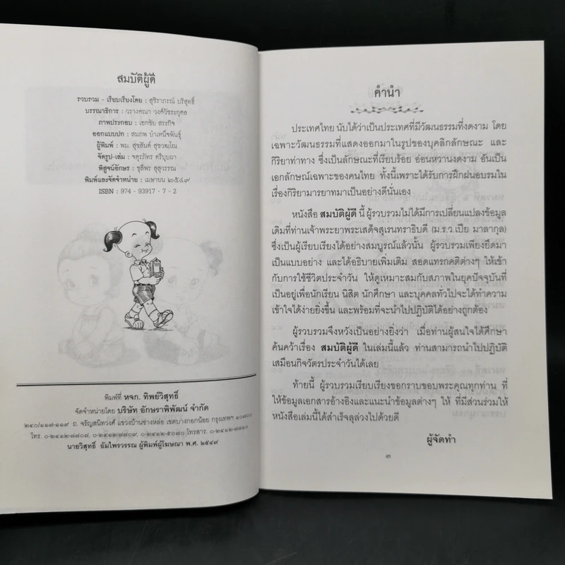 สมบัติผู้ดี - สุชิราภรณ์ บริสุทธิ์ รูปที่ 8