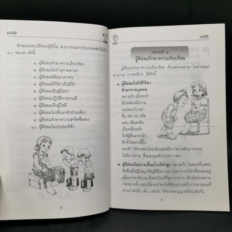 สมบัติผู้ดี - สุชิราภรณ์ บริสุทธิ์ รูปที่ 10