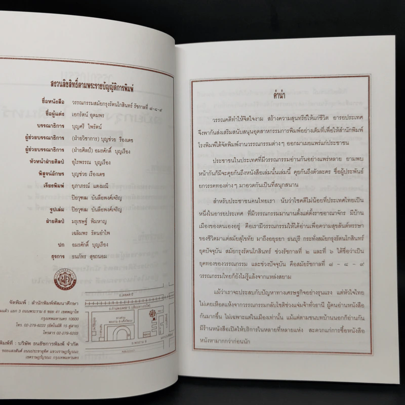 วรรณกรรม สมัยกรุงรัตนโกสินทร์ รัชกาลที่ 7-8-9 - เอกรัตน์ อุดมพร รูปที่ 8