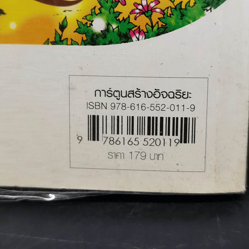 บันทึกลับของแอนน์ แฟรงก์ - วรรณกรรมอมตะระดับโลก รูปที่ 12