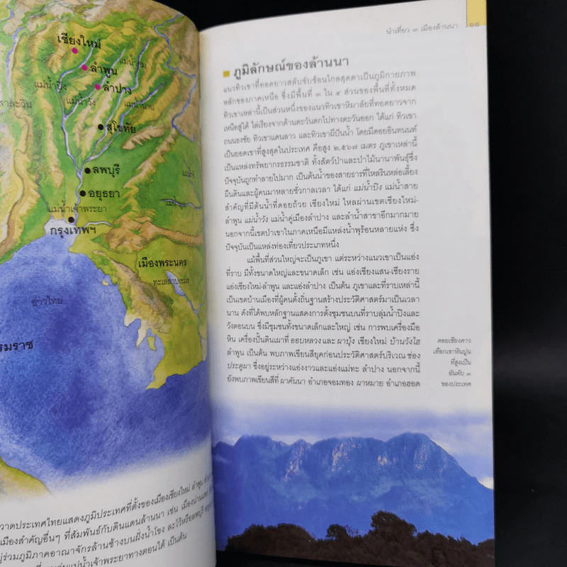 3 เมืองล้านนา หนังสือชุดนำเที่ยวเมืองประวัติศาสตร์ รูปที่ 10