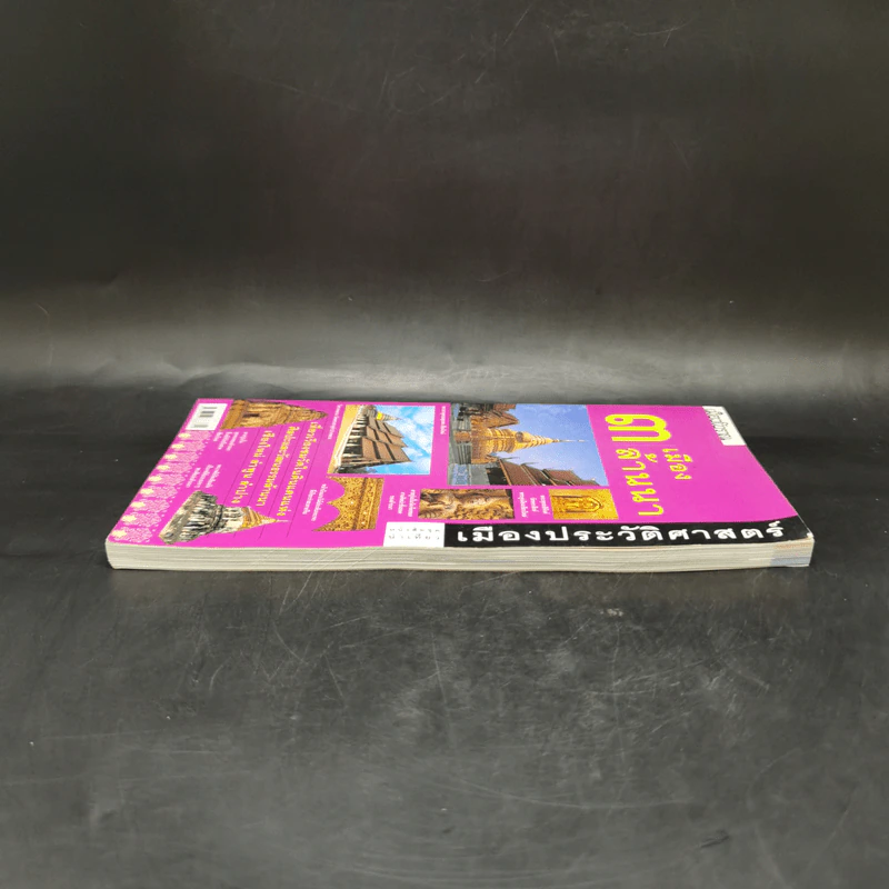 3 เมืองล้านนา หนังสือชุดนำเที่ยวเมืองประวัติศาสตร์ รูปที่ 5
