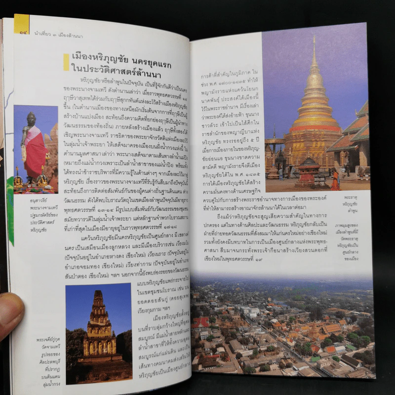 3 เมืองล้านนา หนังสือชุดนำเที่ยวเมืองประวัติศาสตร์ รูปที่ 11