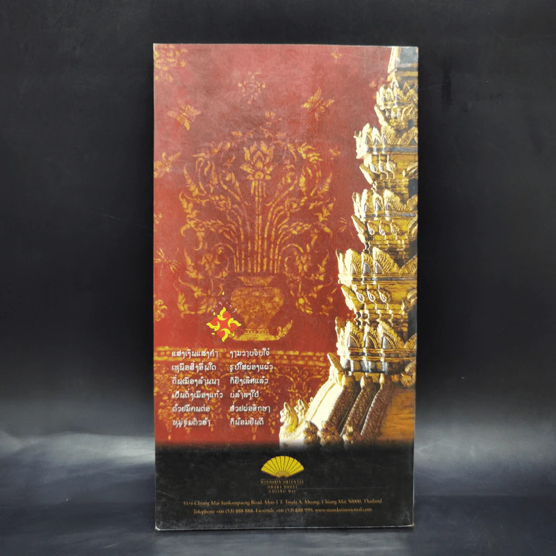 3 เมืองล้านนา หนังสือชุดนำเที่ยวเมืองประวัติศาสตร์ รูปที่ 2