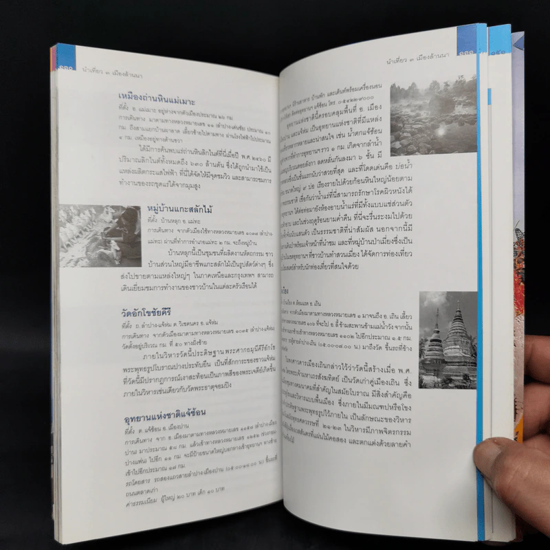 3 เมืองล้านนา หนังสือชุดนำเที่ยวเมืองประวัติศาสตร์ รูปที่ 13