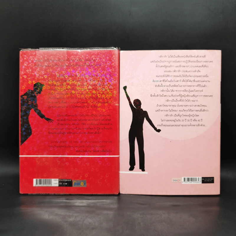 กติการัก สูตรลับจับใจชาย + กติการัก 2 The Rules ll - เอเลน ไฟน์ และ เชอร์รี่ ชไนเดอร์, อินนอฟ แปล รูปที่ 2