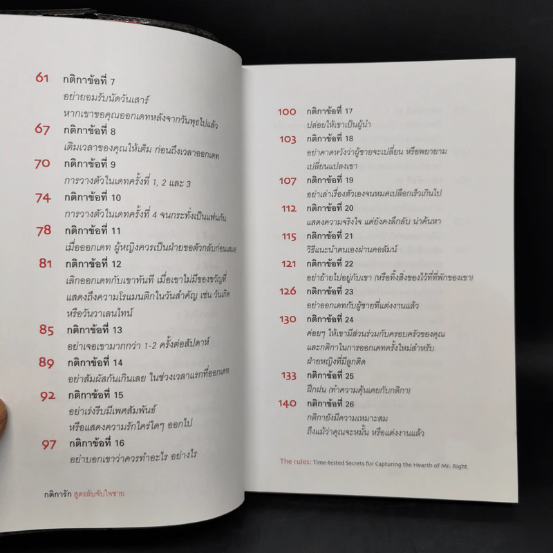 กติการัก สูตรลับจับใจชาย + กติการัก 2 The Rules ll - เอเลน ไฟน์ และ เชอร์รี่ ชไนเดอร์, อินนอฟ แปล รูปที่ 10