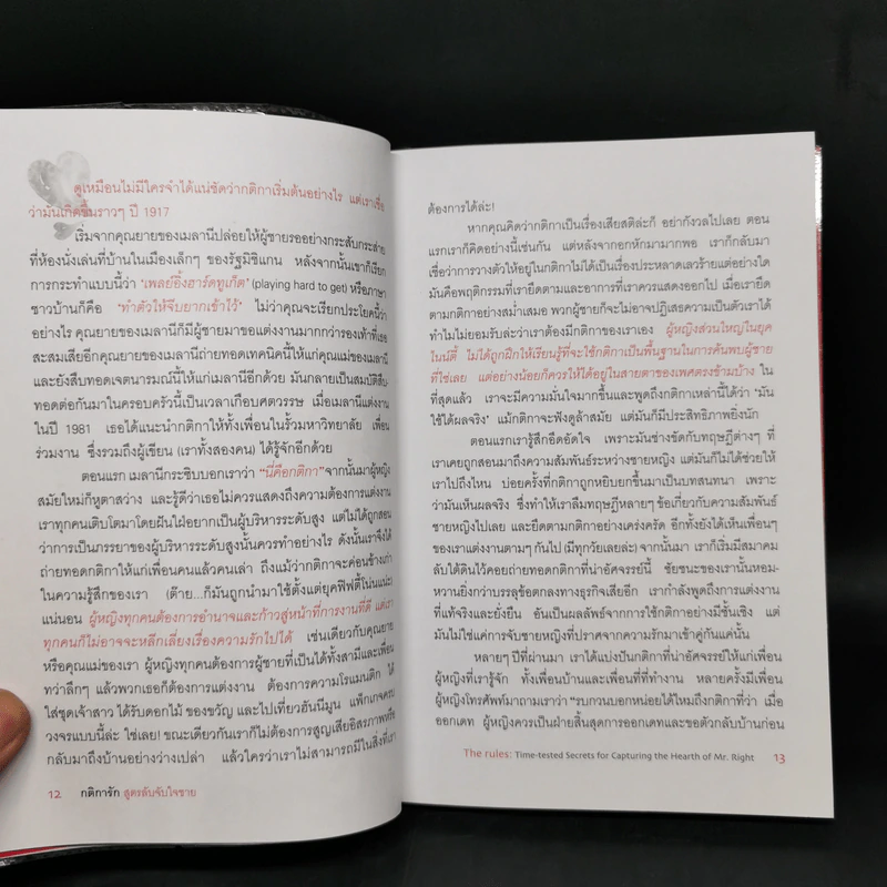 กติการัก สูตรลับจับใจชาย + กติการัก 2 The Rules ll - เอเลน ไฟน์ และ เชอร์รี่ ชไนเดอร์, อินนอฟ แปล รูปที่ 12