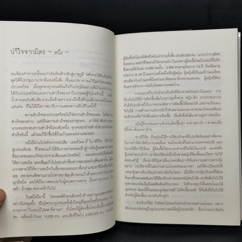 เอดส์ไดอารี่ เล่ม 1-3 - แก้ว รูปที่ 10