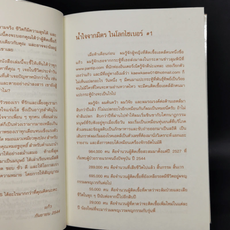 เอดส์ไดอารี่ เล่ม 1-3 - แก้ว รูปที่ 8