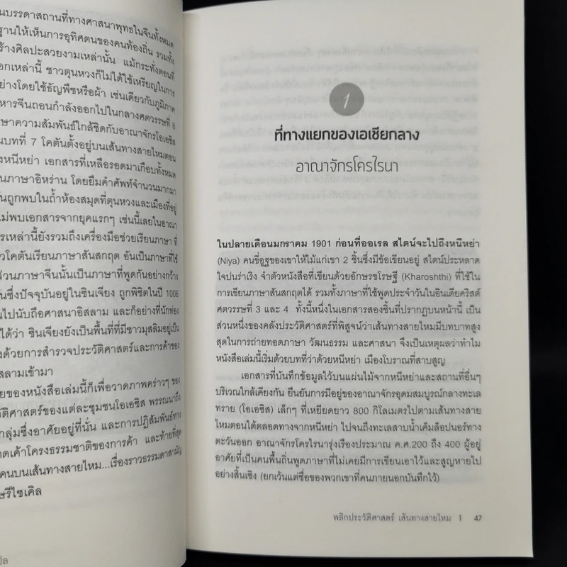 พลิกประวัติศาสตร์เส้นทางสายไหม - วาเลอรี แฮนเซน รูปที่ 10