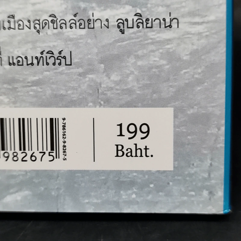 เที่ยวยุโรปแบบเหนือฟ้า Europe Beyond the Sky - ฟ้า บุณยะรัตเวช รูปที่ 12