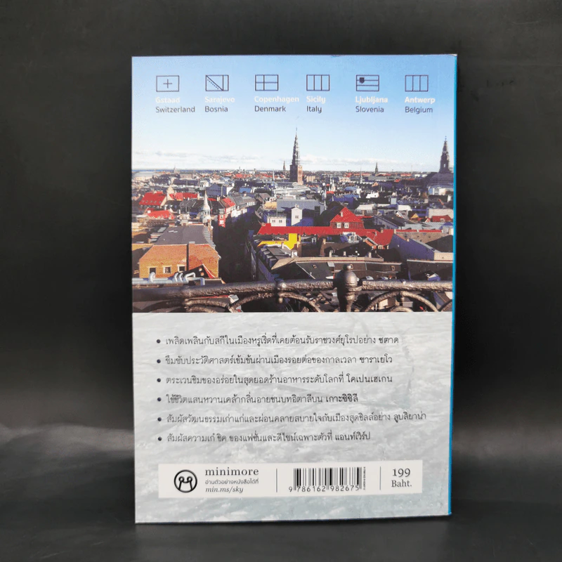 เที่ยวยุโรปแบบเหนือฟ้า Europe Beyond the Sky - ฟ้า บุณยะรัตเวช รูปที่ 2