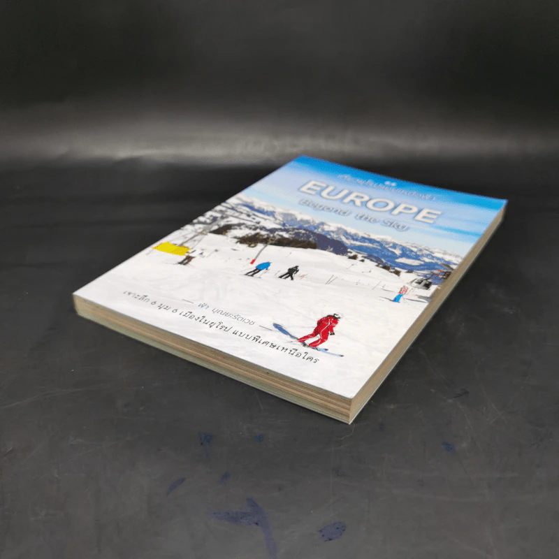 เที่ยวยุโรปแบบเหนือฟ้า Europe Beyond the Sky - ฟ้า บุณยะรัตเวช รูปที่ 7