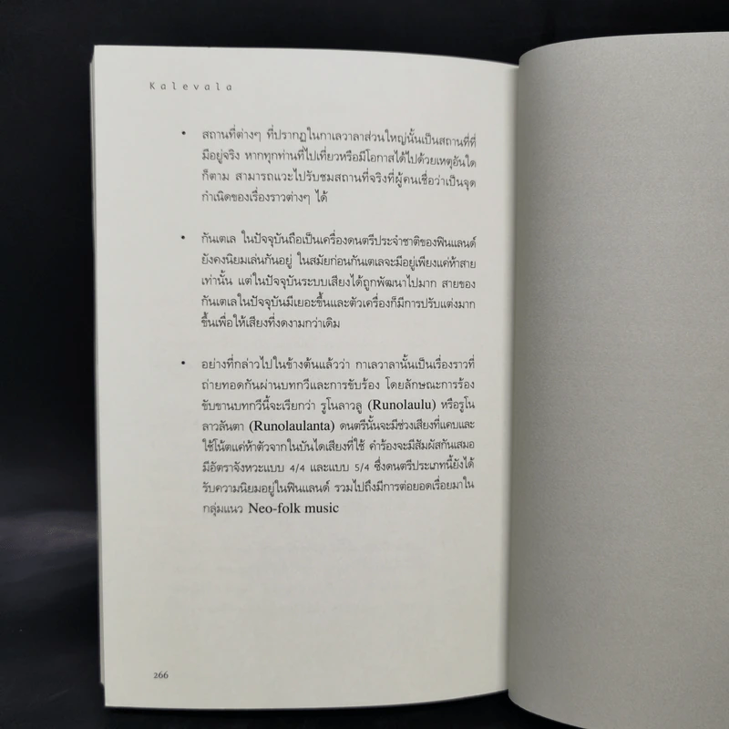 Kalevala เทพปกรณัมแห่งฟินแลนด์ - พีระสิทธิ์ คูห์ศรีวินิจ รูปที่ 12