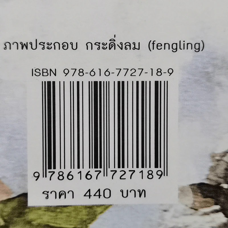 วาสนาชะตารัก - ชื่อถง รูปที่ 12
