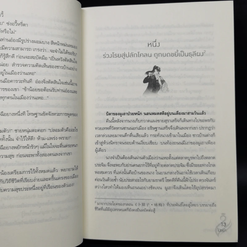 กลเกี้ยวดอกท้อ - ไป่ซย่า รูปที่ 11