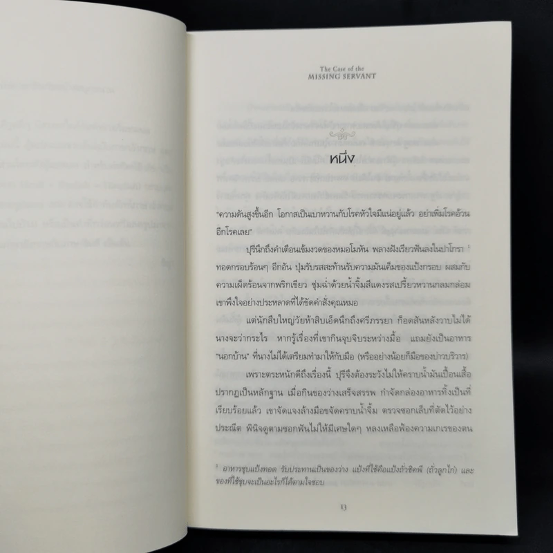 ส่าหรีอลหม่าน - ทาร์ควิน ฮอลล์ รูปที่ 9