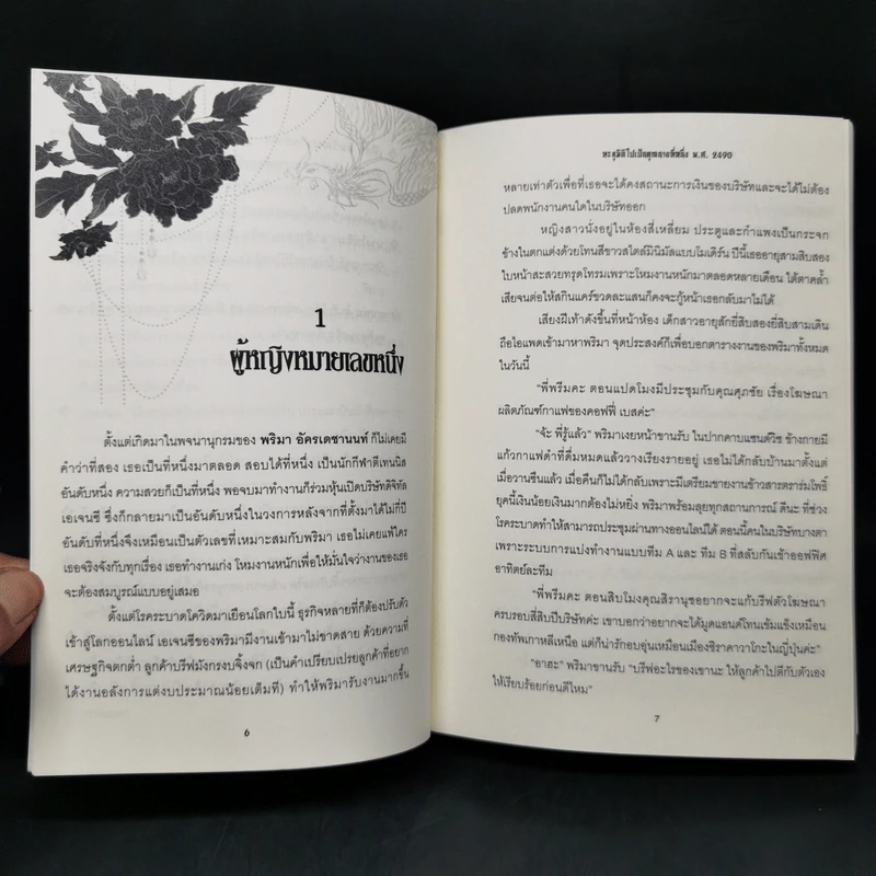 ทะลุมิติไปเป็นคุณนายที่หนึ่ง พ.ศ.2490 - หลิงเฟยหยา รูปที่ 8