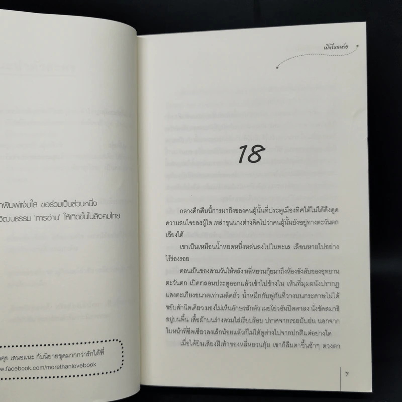 ข้าผู้นี้... วาสนาดีเกินใคร 3 เล่มจบ - เผิงไหลเค่อ รูปที่ 10