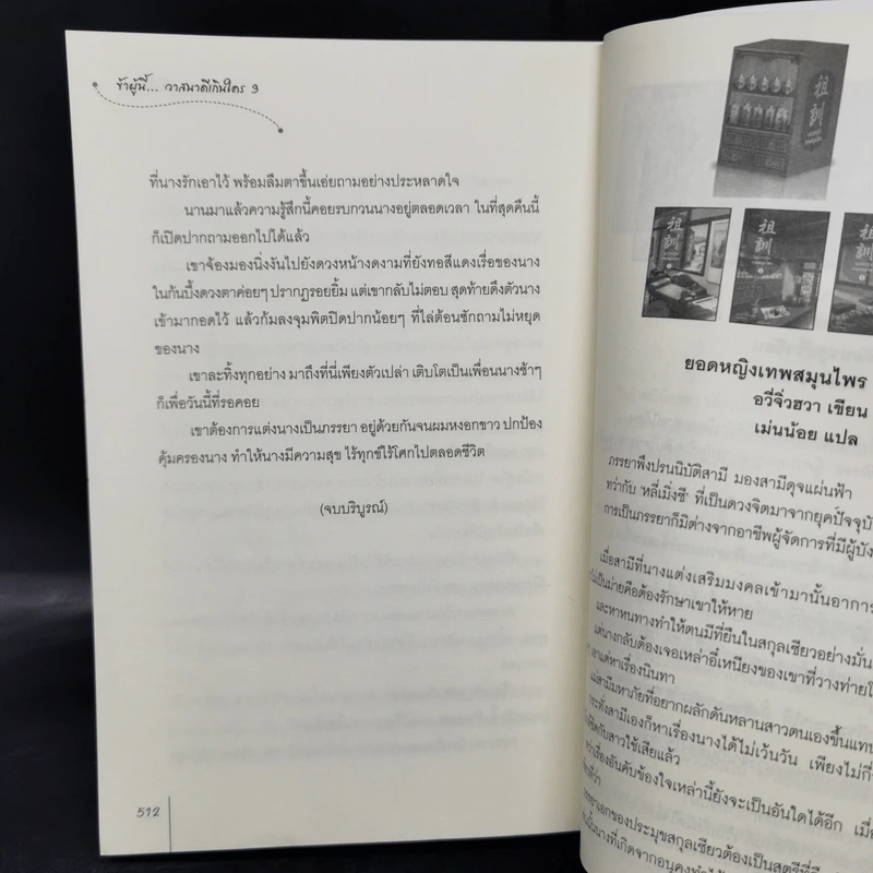 ข้าผู้นี้... วาสนาดีเกินใคร 3 เล่มจบ - เผิงไหลเค่อ รูปที่ 11