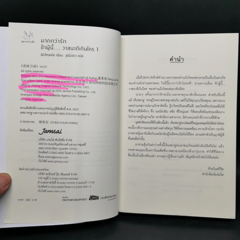 ข้าผู้นี้... วาสนาดีเกินใคร 3 เล่มจบ - เผิงไหลเค่อ รูปที่ 7