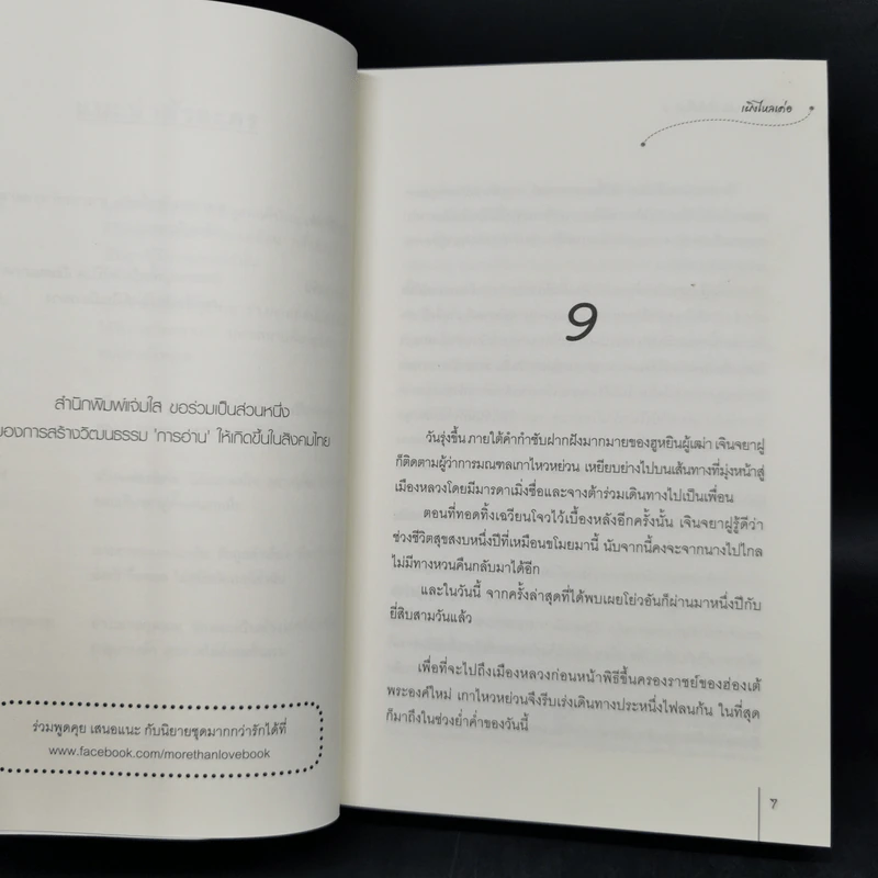 ข้าผู้นี้... วาสนาดีเกินใคร 3 เล่มจบ - เผิงไหลเค่อ รูปที่ 9