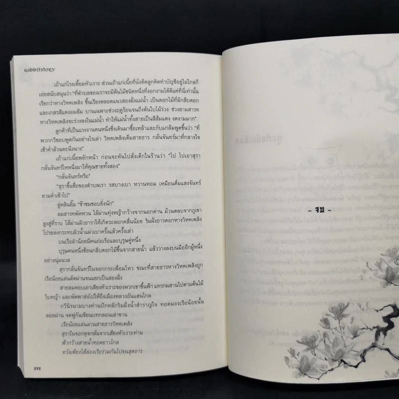 นิยายวาย ถ้ากู้บัลลังก์มันเหนื่อย 2 เล่มจบ - กระต่ายเหมยขาว รูปที่ 12