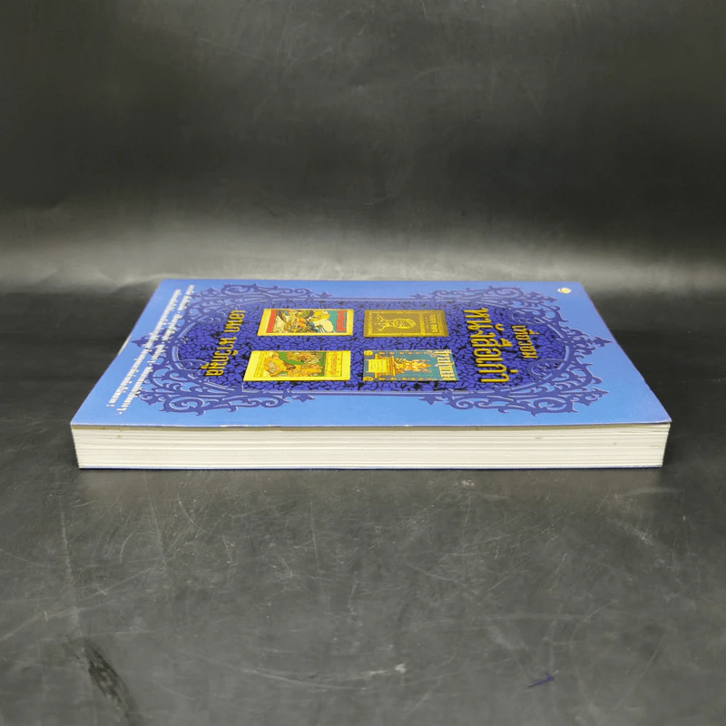 เที่ยวชมหนังสือเก่า - เอนก นาวิกมูล รูปที่ 5