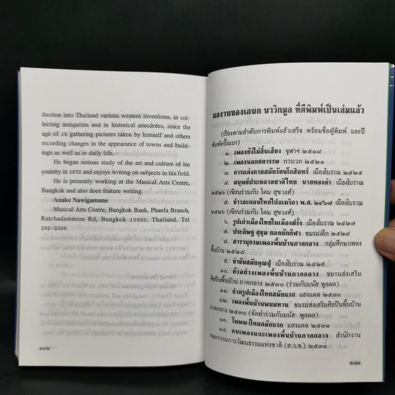 เที่ยวชมหนังสือเก่า - เอนก นาวิกมูล รูปที่ 14