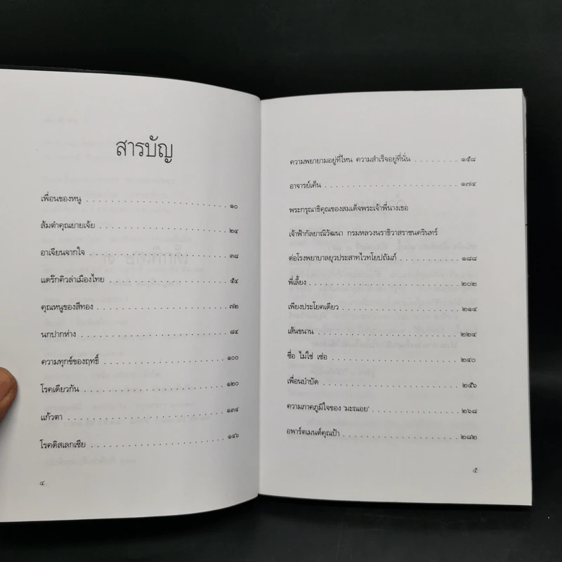 เด็กพิเศษ เล่ม 2-6 - เพ็ญแข ลิ่มศิลา รูปที่ 13
