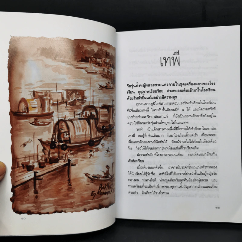 เด็กพิเศษ เล่ม 2-6 - เพ็ญแข ลิ่มศิลา รูปที่ 20