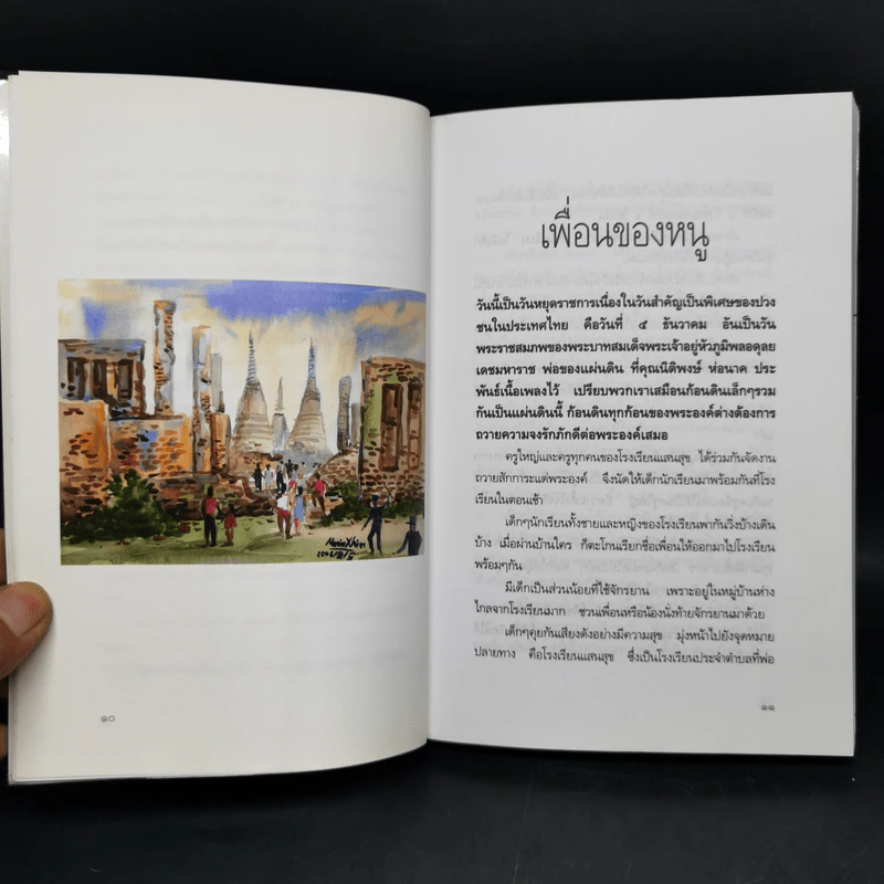 เด็กพิเศษ เล่ม 2-6 - เพ็ญแข ลิ่มศิลา รูปที่ 14