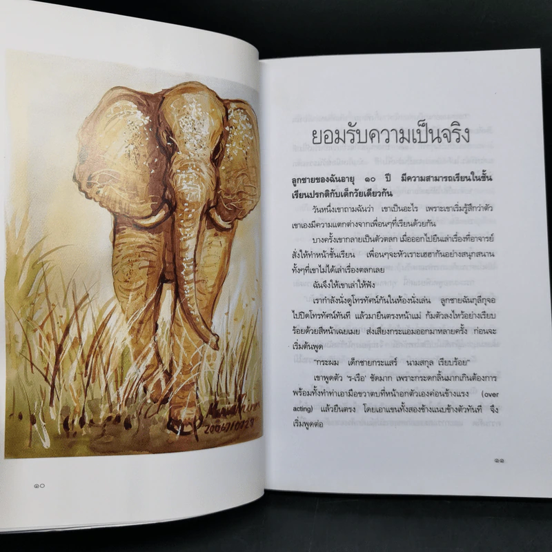 เด็กพิเศษ เล่ม 2-6 - เพ็ญแข ลิ่มศิลา รูปที่ 17