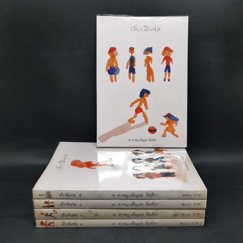 เด็กพิเศษ เล่ม 2-6 - เพ็ญแข ลิ่มศิลา รูปที่ 1
