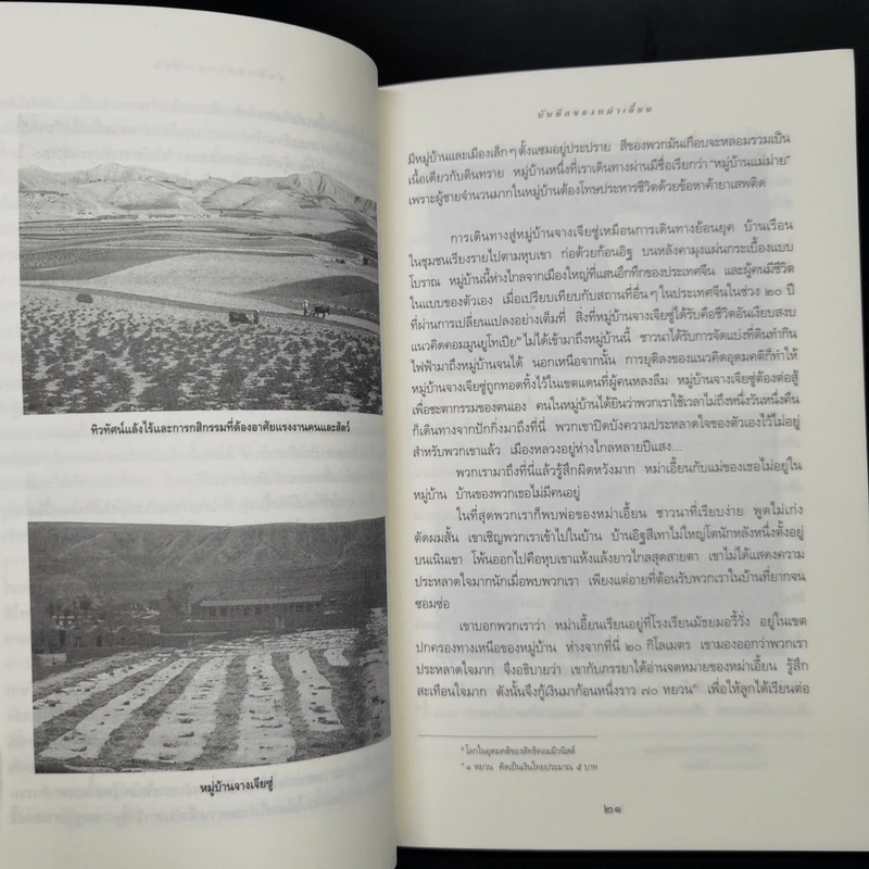 บันทึกของหม่าเอี้ยน - ปิแอร์ อาสกิ รูปที่ 11