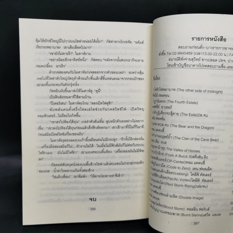 The Deadly Messaih ฤกษ์เพชฌฆาต - สุวิทย์ ขาวปลอด รูปที่ 10