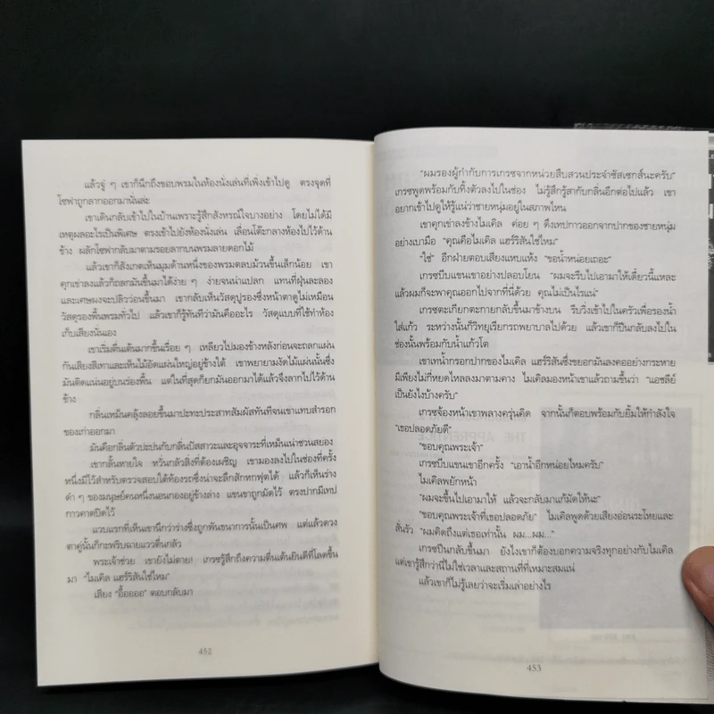 สืบสังหรณ์ Dead Simple - Peter James รูปที่ 10