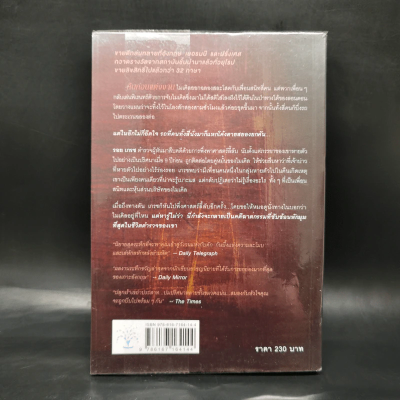 สืบสังหรณ์ Dead Simple - Peter James รูปที่ 2