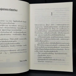 ลวงตา ลวงตาย Echo Burning - Lee Child รูปที่ 9